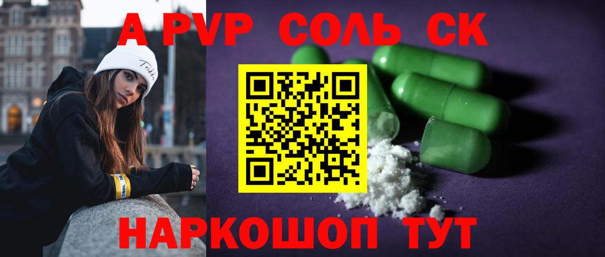 A PVP Соль Ленинск-Кузнецкий