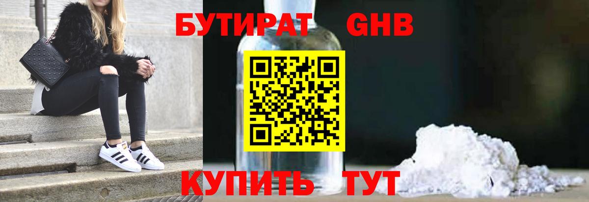 БУТИРАТ Butirat  Вход с VPN  Ленинск-Кузнецкий 