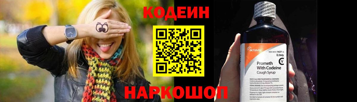 Кодеин Purple Drank Ленинск-Кузнецкий