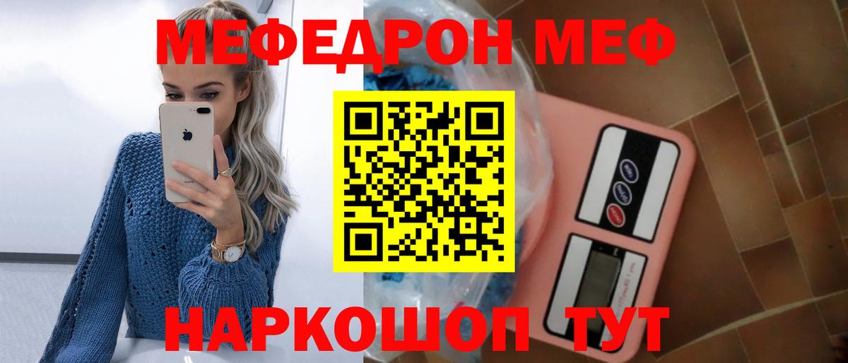 Меф мука Ленинск-Кузнецкий